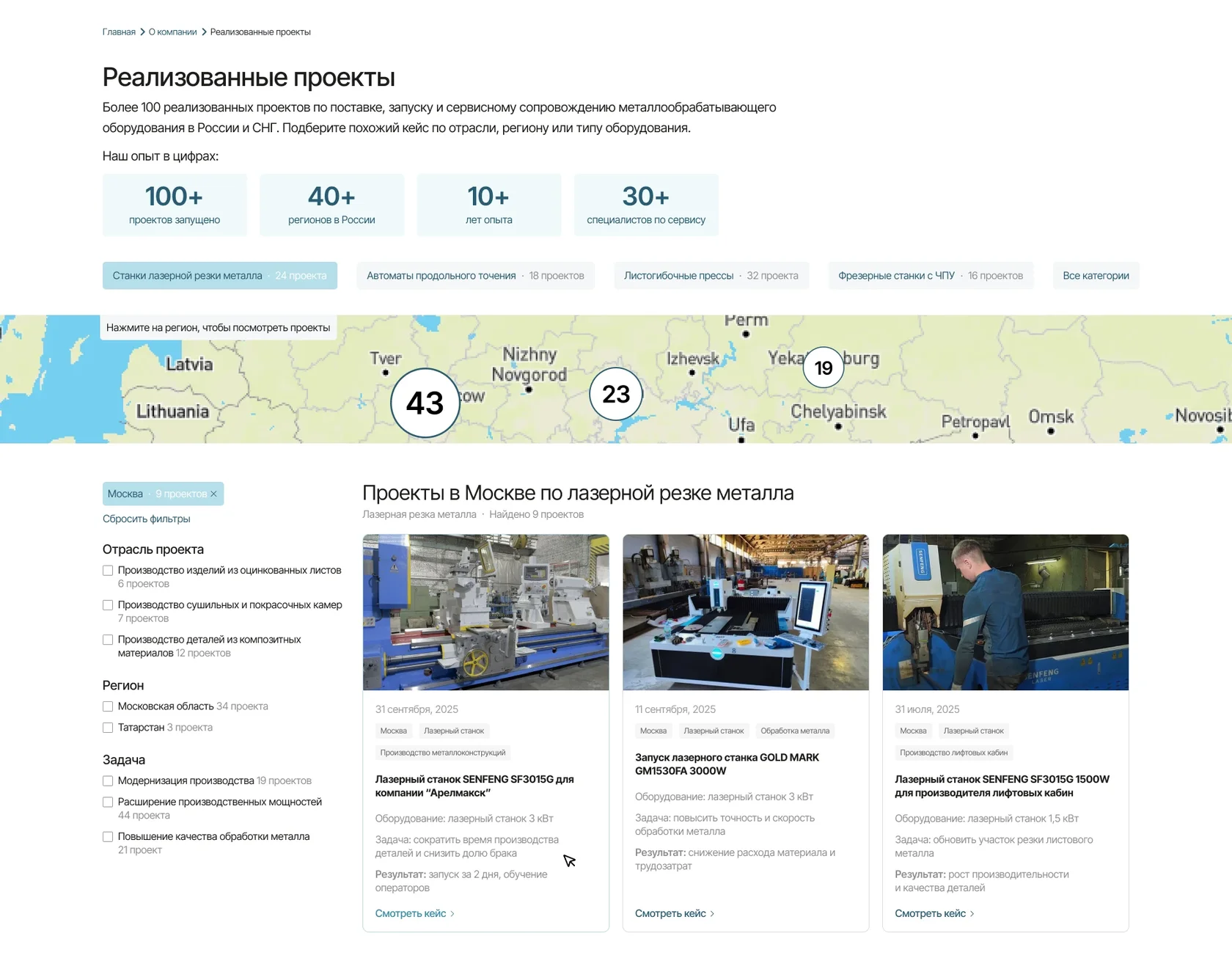 Каталог реализованных проектов с фильтрами, картой и карточками кейсов