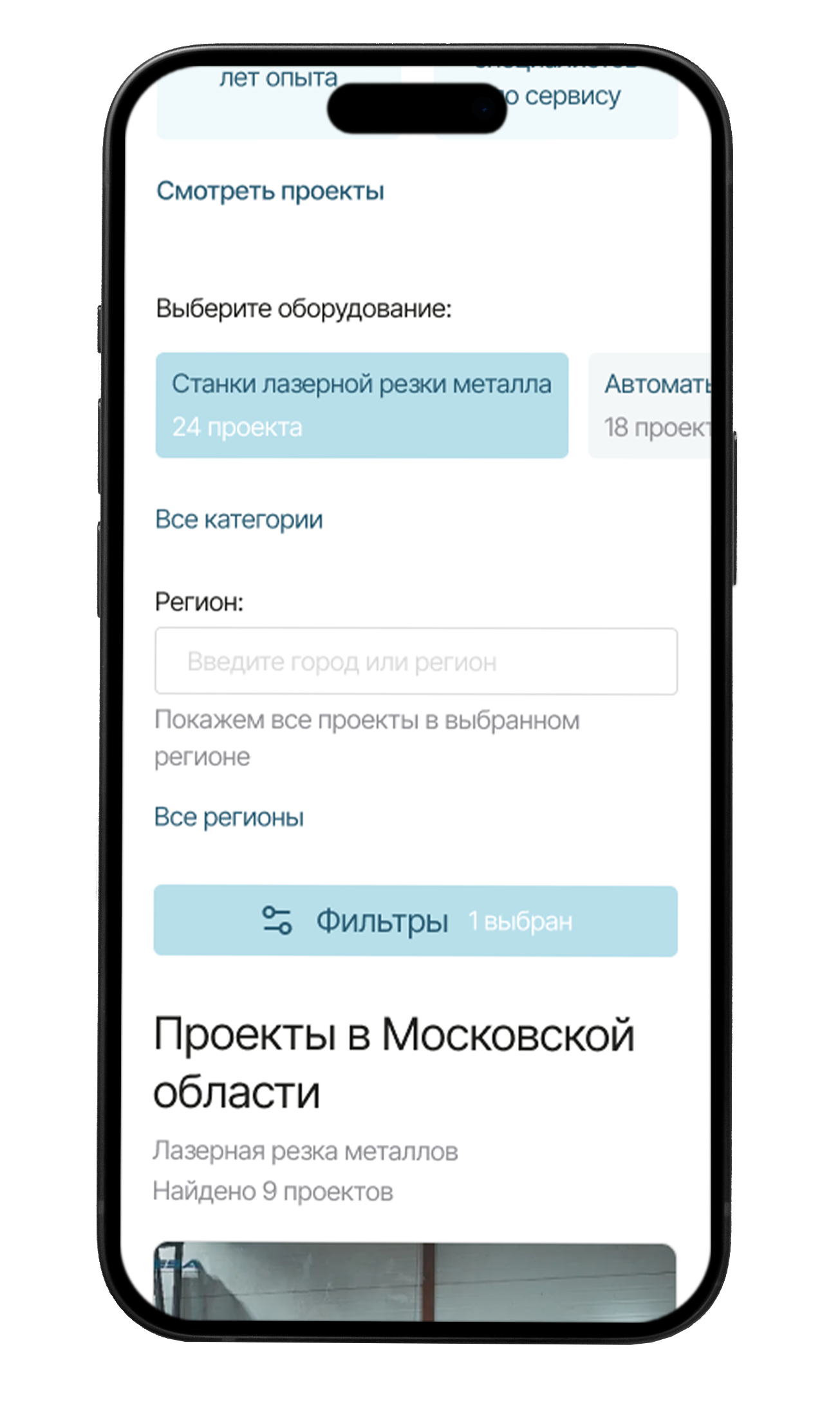 Мобильные фильтры каталога проектов