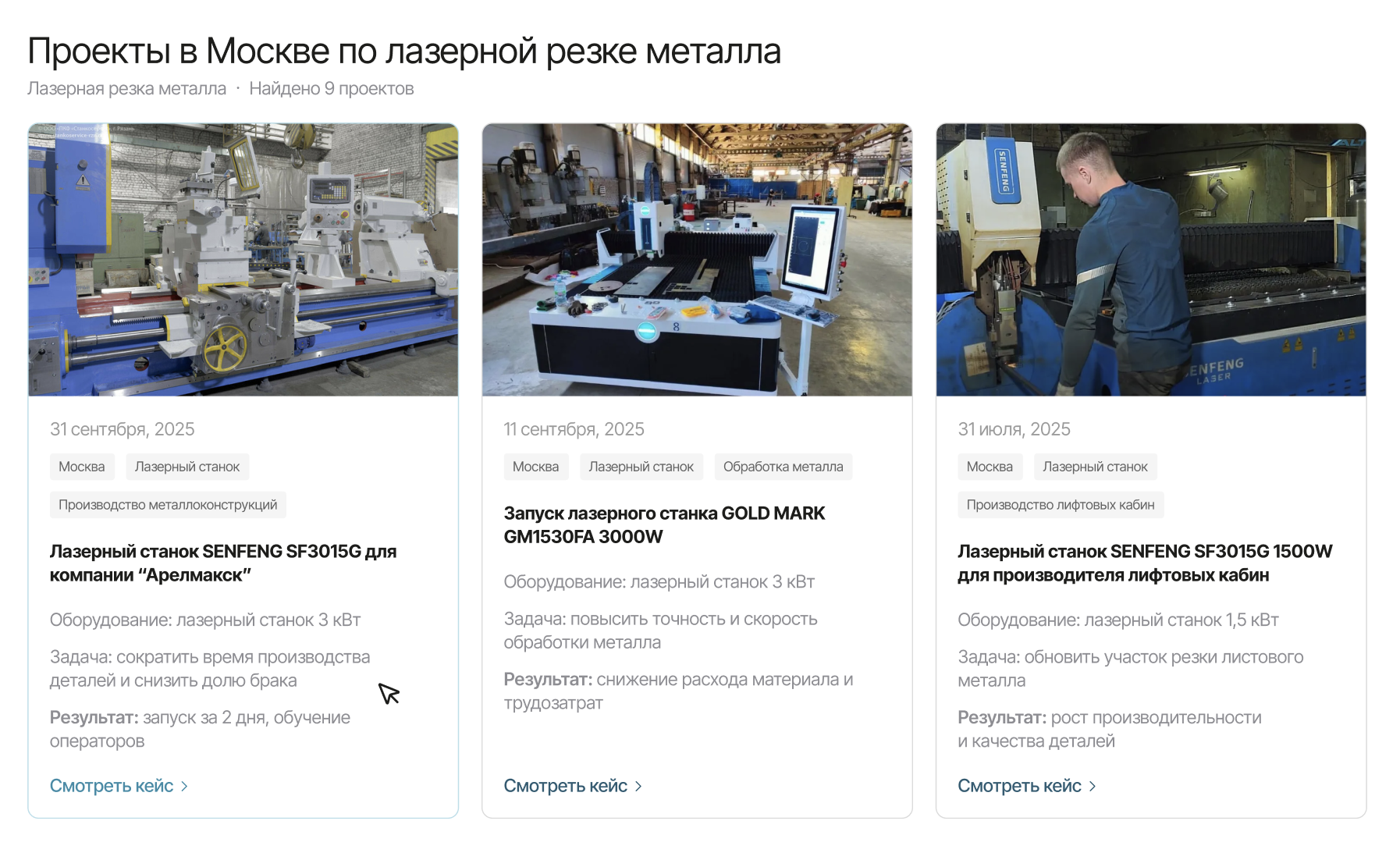 Карточки проектов с кратким описанием задачи и результата